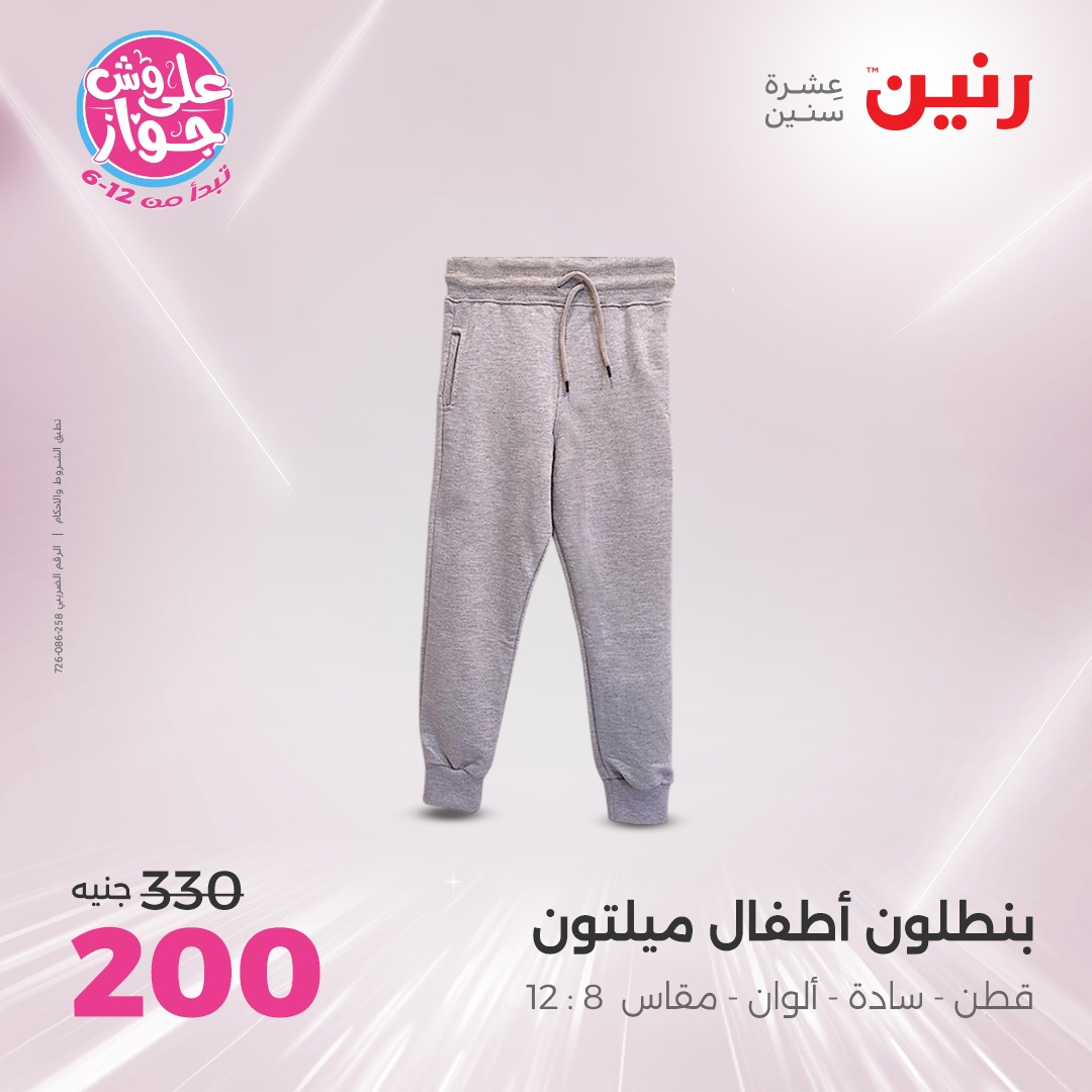 raneen offers from 17jul to 19jun 2025 عروض رنين من 17 يوليو حتى 19 يونيو 2025 صفحة رقم 127